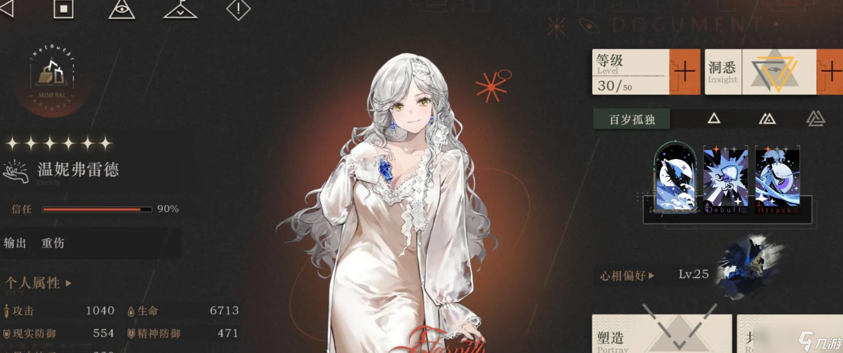 <a id='link_pop' class='keyword-tag' href='https://www.9game.cn/zfwl1999/'>重返未来1999</a>温妮弗雷德技能怎么样