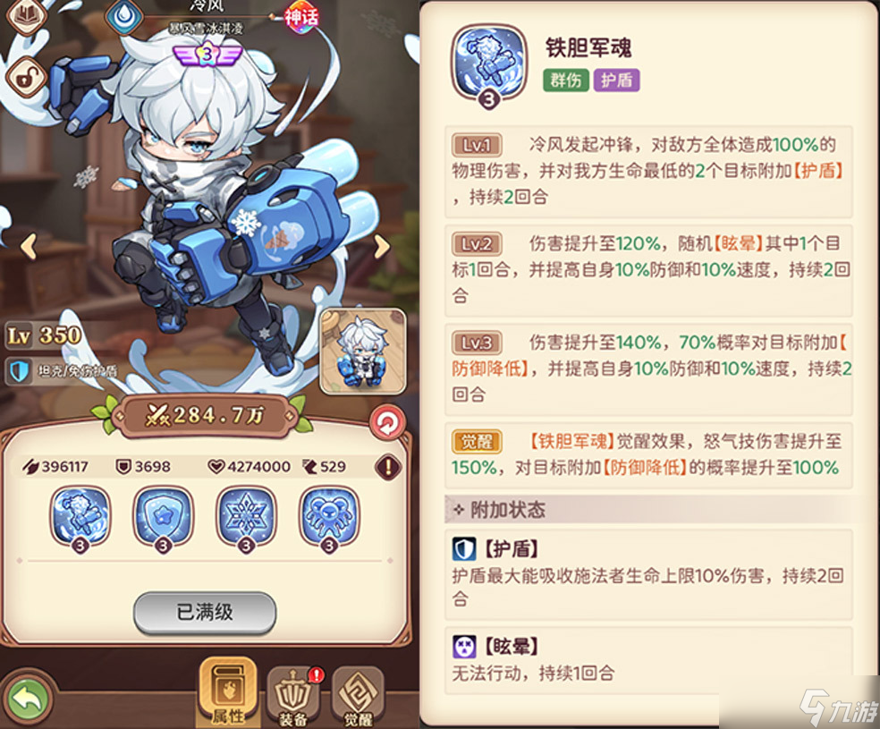 冒险守护国家队阵容怎么搭配-国家队阵容解析