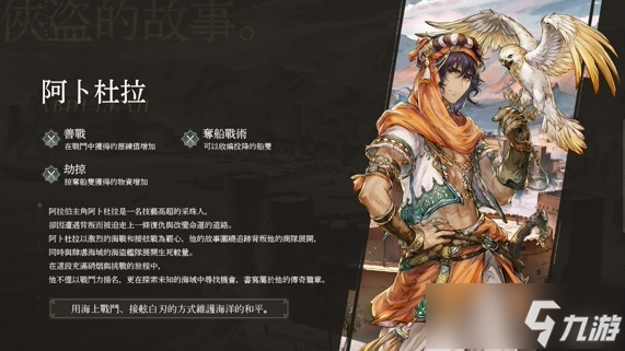 拟真航海，多元人生 《风帆纪元》四位主角任你选，开启你的大航海时代