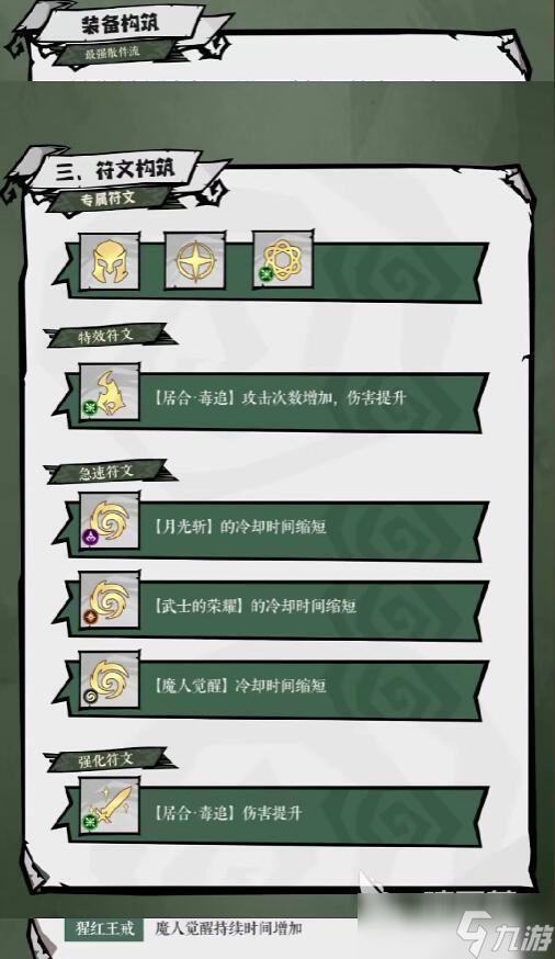 无尽探险队太刀暗影流派怎么样 无尽探险队太刀攻略