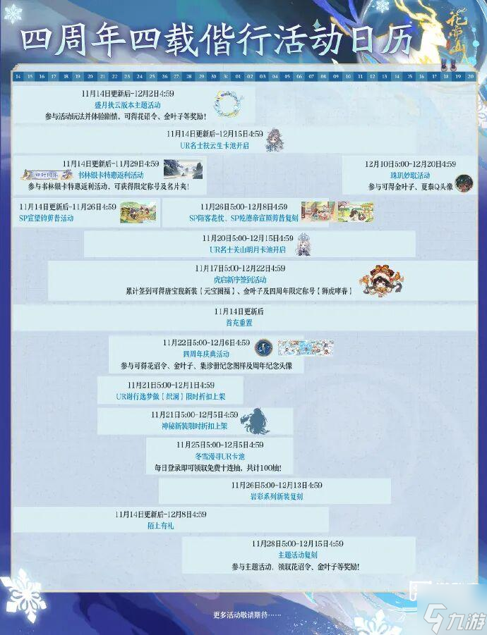 花亦山心之月四周年盛月扶云活动攻略