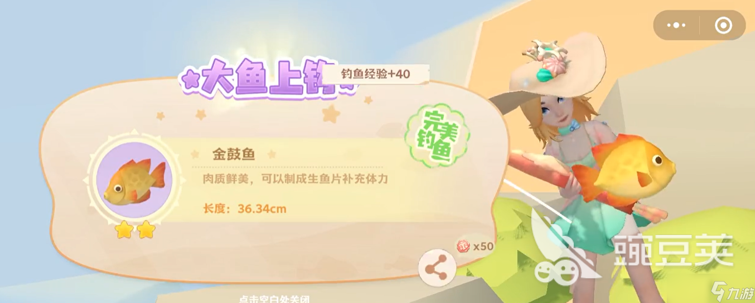 珍珠海大冒险怎么钓鱼 珍珠海大冒险钓鱼攻略