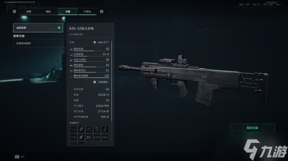 《三角洲行动》s7赛季ASh-12改枪方案