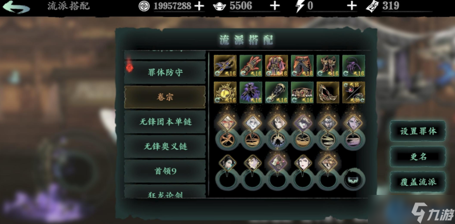 真龙套装终极指南：心法流派的毕业神装