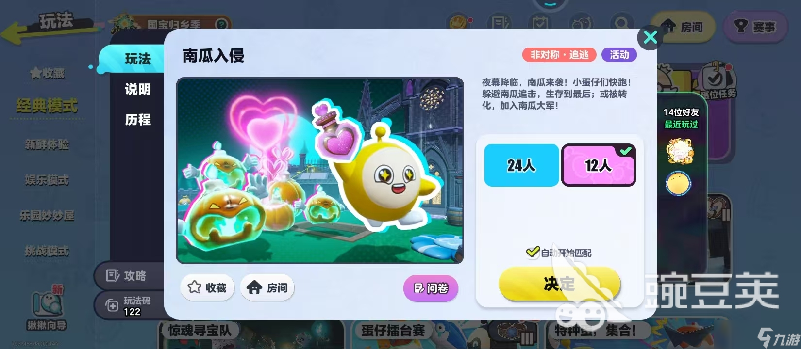 蛋仔派对南瓜入侵飞跃古堡点位在哪 蛋仔派对南瓜入侵飞跃古堡点位分享