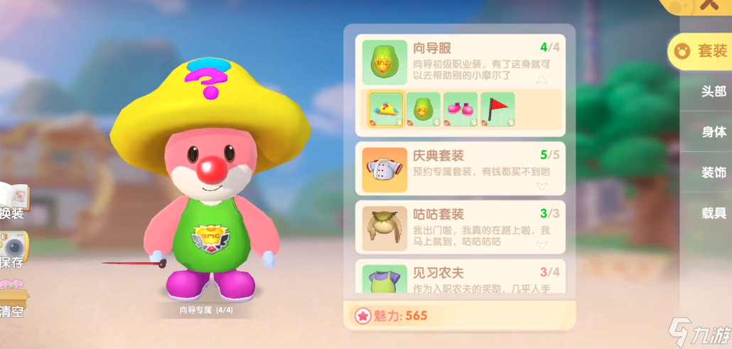 摩尔庄园向导桌怎么摆