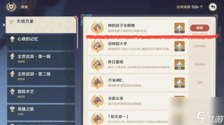玩转隐藏成就 解锁原神全新玩法 挑战12版本的隐藏成就 