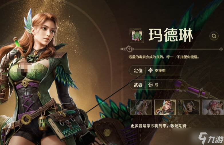 《怪物猎人》蕊儿