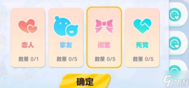 蛋仔派对闺蜜等级提升