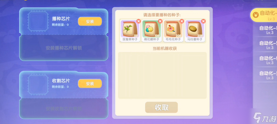 摩尔庄园中控台怎么放种子