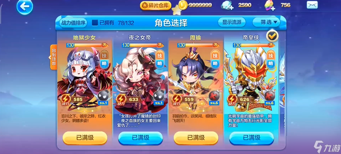 天天酷跑地狱少女怎么搭配装备