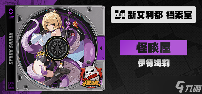 绝区零伊德海莉技能怎么加-伊德海莉技能加点推荐