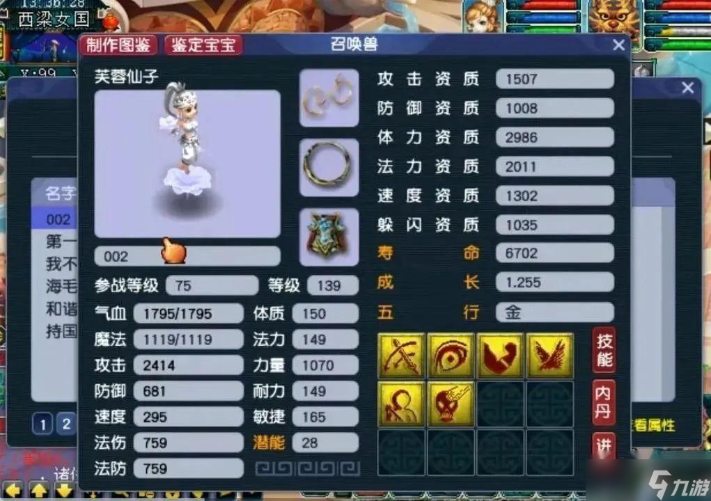 梦幻西游五开抓鬼用什么坐骑