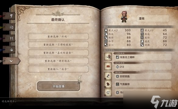 《歧路旅人0》试玩报告：今天咋不是12月4号？