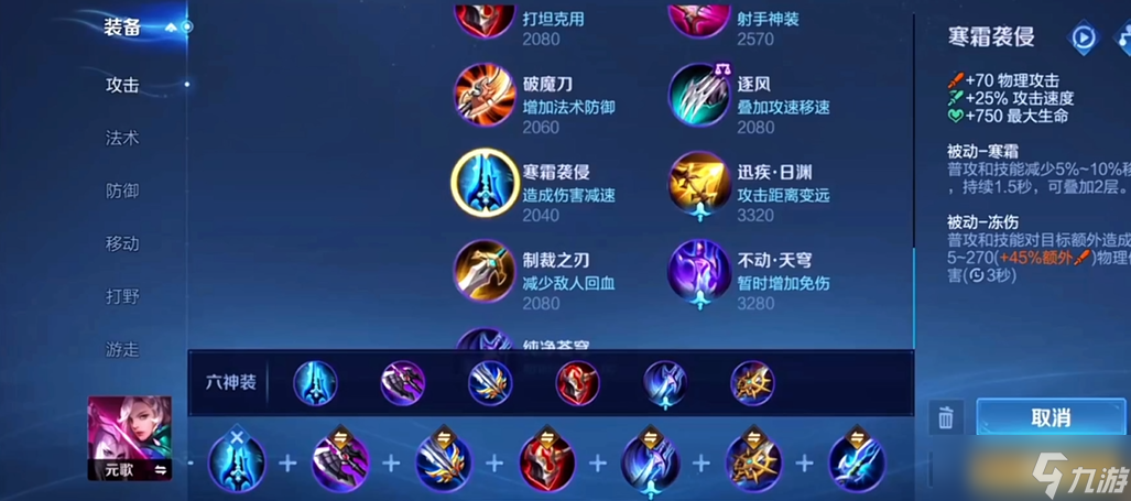 王者荣耀元歌出装和铭文怎么搭配