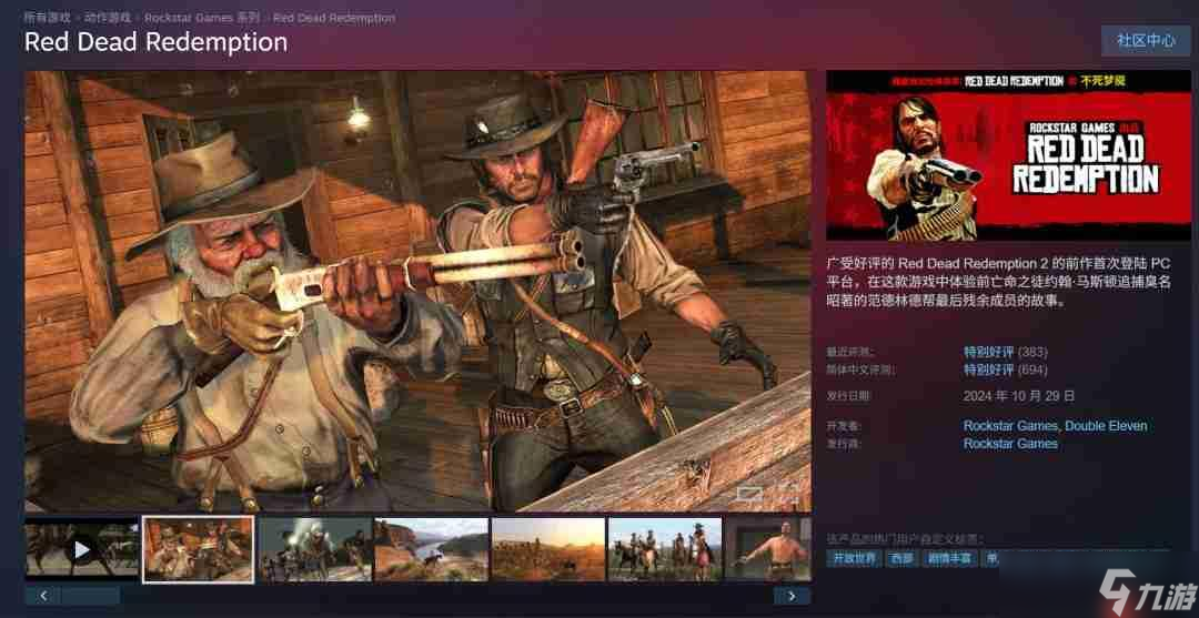 《荒野大镖客：救赎》要登PS5、Xbox Series和Switch 2