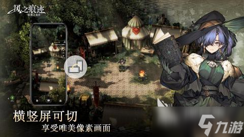 风之痕迹手游公测时间 风之痕迹手游公测时间一览