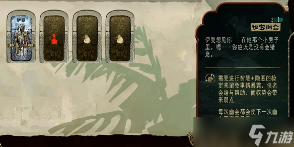 苏丹的游戏伊曼入队攻略