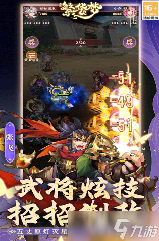 2025三国手游免费下载 盘点人气较高的三国手游