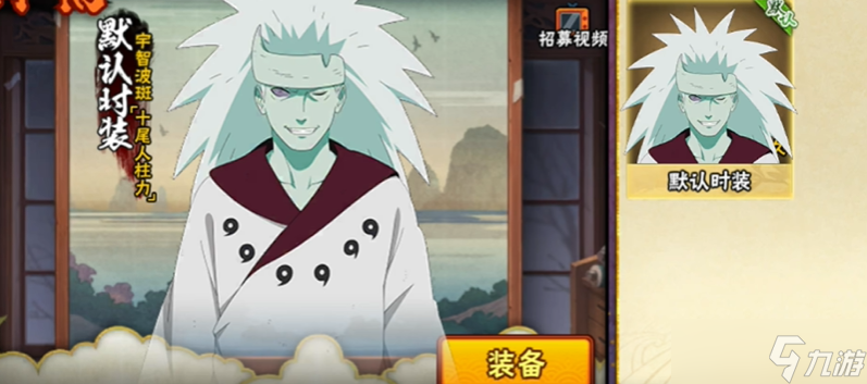 火影忍者手游六道斑选哪个