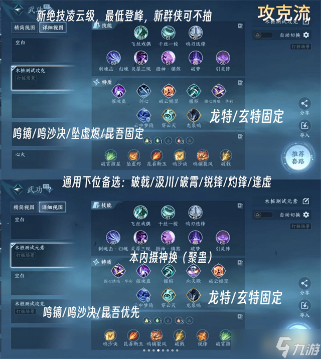 逆水寒手游九灵关山一键十三万攻略