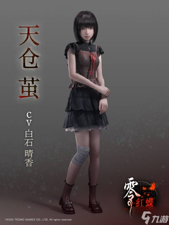 《零红蝶重制版》人物介绍：双胞胎姐妹误入恐怖村庄