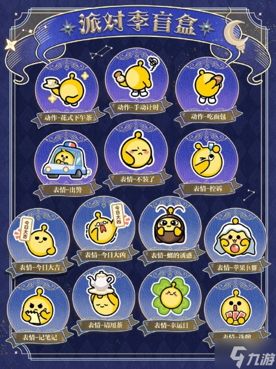 《蛋仔派对》“织梦寻星季”派对季重磅开启！盲盒外观、活动攻略、主题关卡正式揭晓