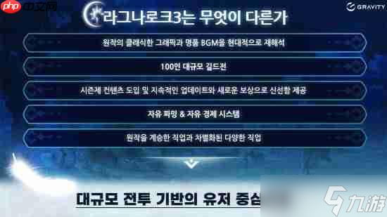 《仙境传说3》新情报!赋予玩家游戏经济掌控权