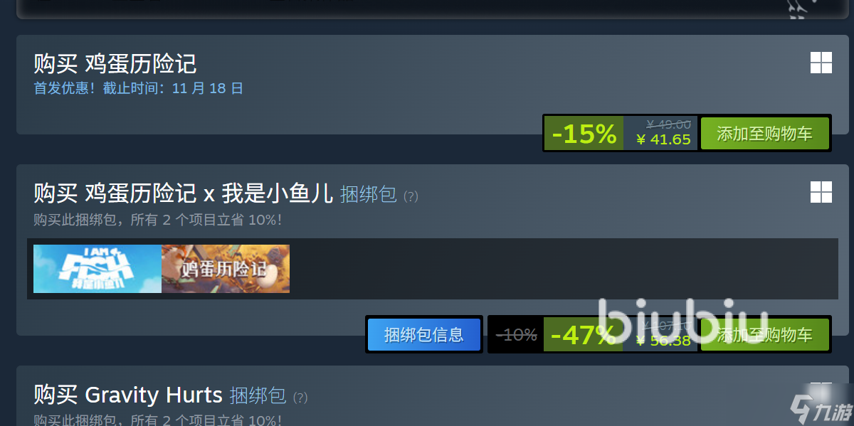 鸡蛋历险记发售价格是多少 鸡蛋历险记发售平台介绍
