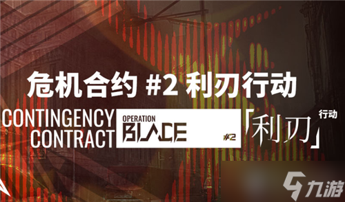 明日方舟危机合约利刃行动兑换所性价比介绍