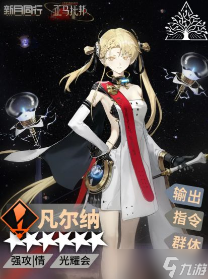 《新月同行》凡尔纳主C配队推荐