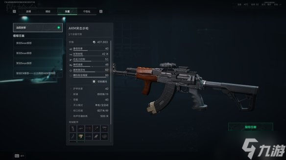 《三角洲行动》s7赛季AKM改枪方案