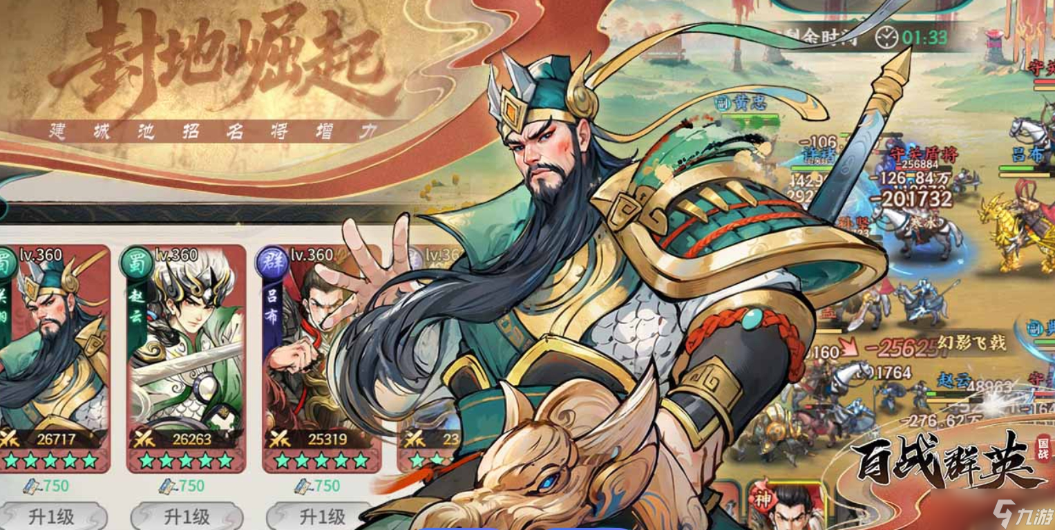 百战群英群英教程 百战群英选哪个择武将截图