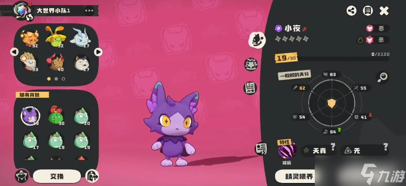 《洛克王国》小夜进化