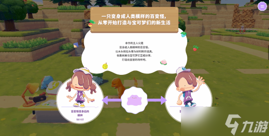 宝可梦Pokopia2026年上线 百变怪变身探索慢生活