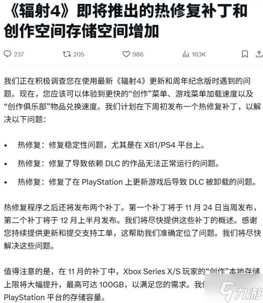 《辐射4》周年纪念版将推出热补丁 并增加mod储存空间