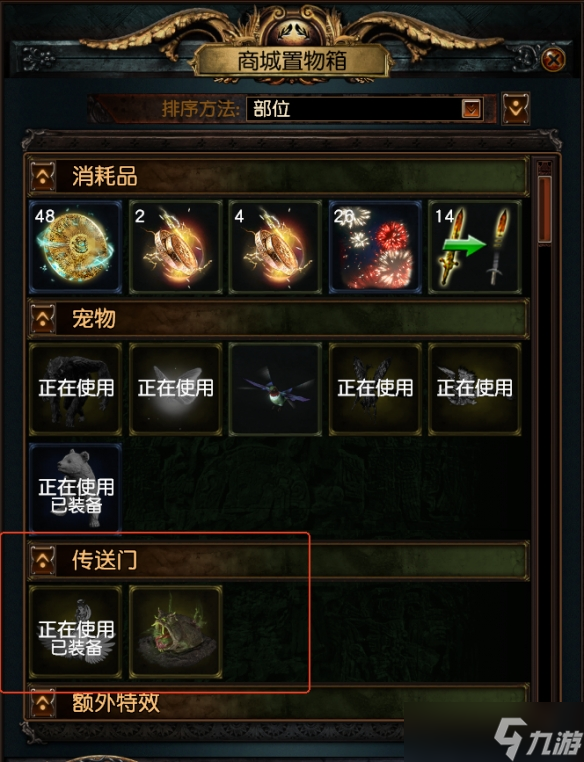 《流放之路》地图仪皮肤位置介绍