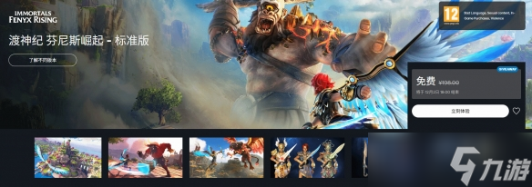 育碧喜加一 开放世界3A游戏《渡神纪》今日免费开领