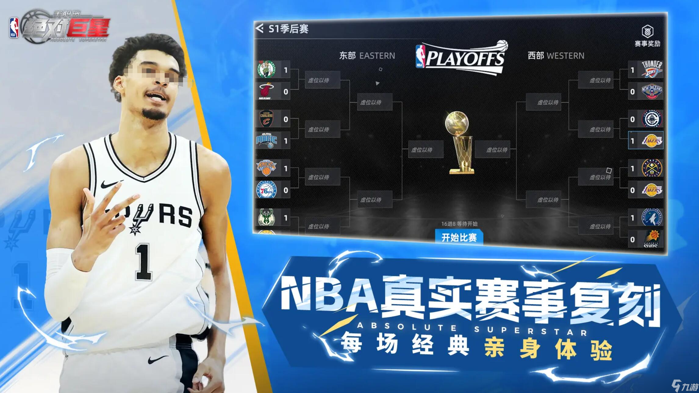 美职篮绝对巨星正式服下载链接在哪里 美职篮绝对巨星正式服在哪里下载截图