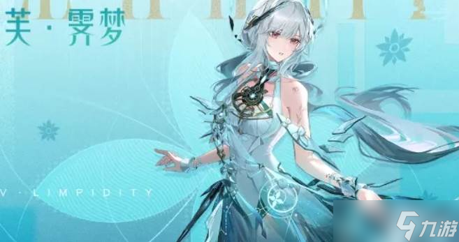 战双帕弥什丽芙霁梦配队