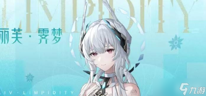 战双帕弥什丽芙霁梦配队