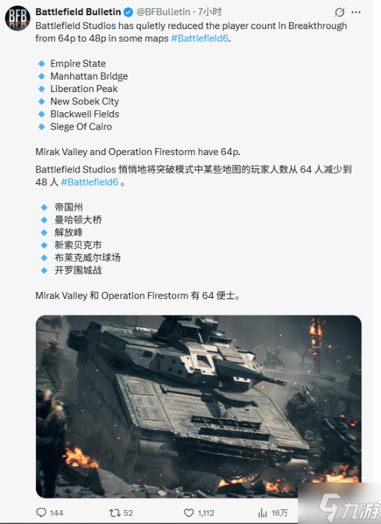 《战地6》减少地图最大玩家：减慢游戏节奏