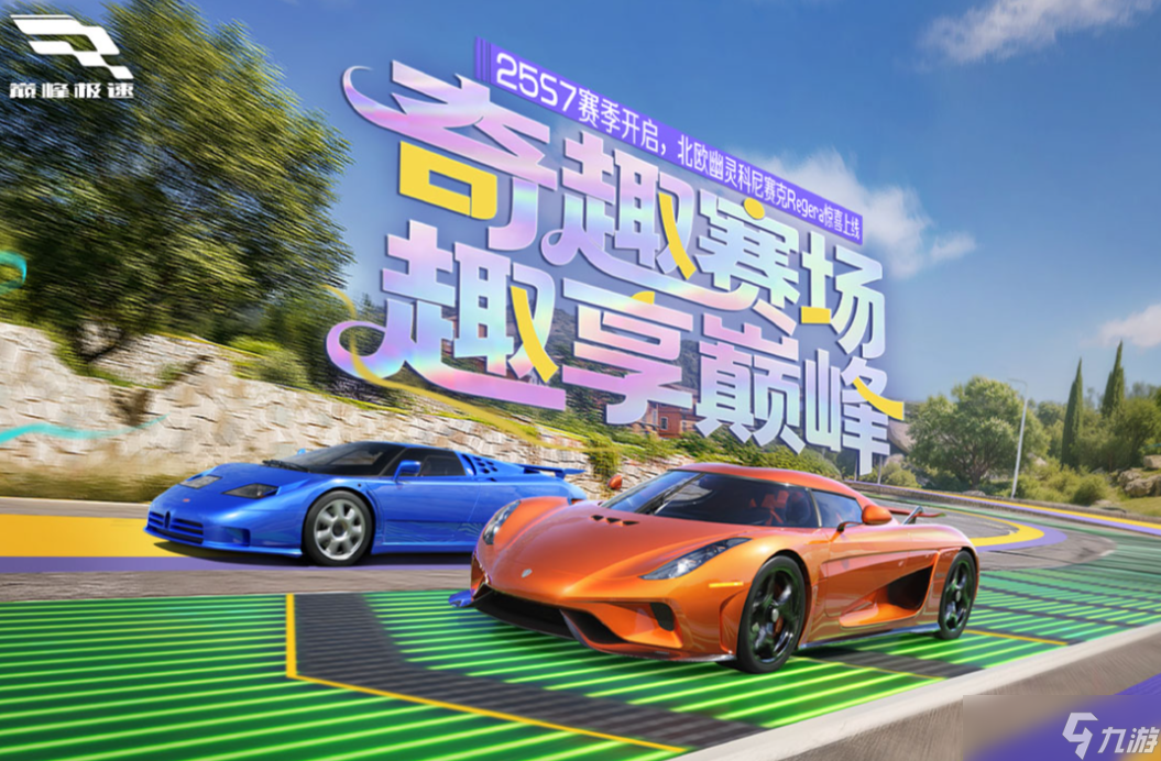 2025流行的极速赛车游戏盘点 人气较高的极速赛车手游下载截图