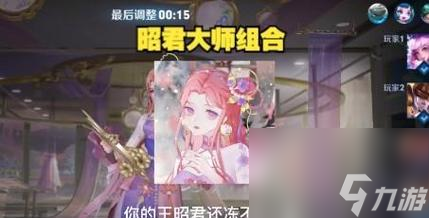 鲁班搭配王昭君的玩法是什么?