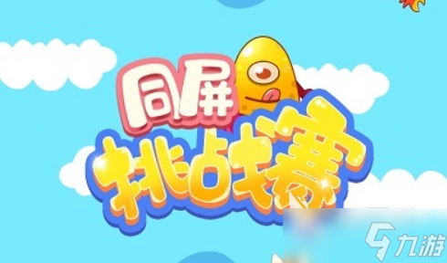 好玩的双人游戏同屏有哪些 2025必玩的双人游戏合集