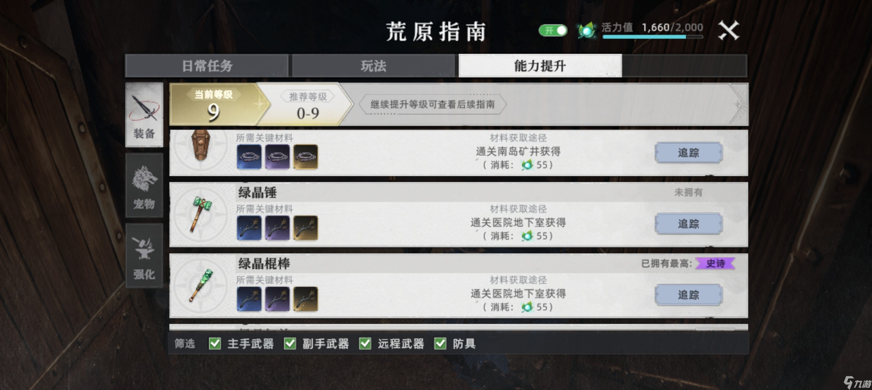 荒原曙光公测新手攻略极简版汇总