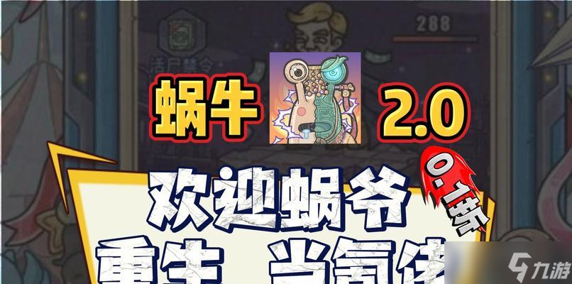 《最强蜗牛》系列游戏15个小伙伴大揭秘(重温经典)