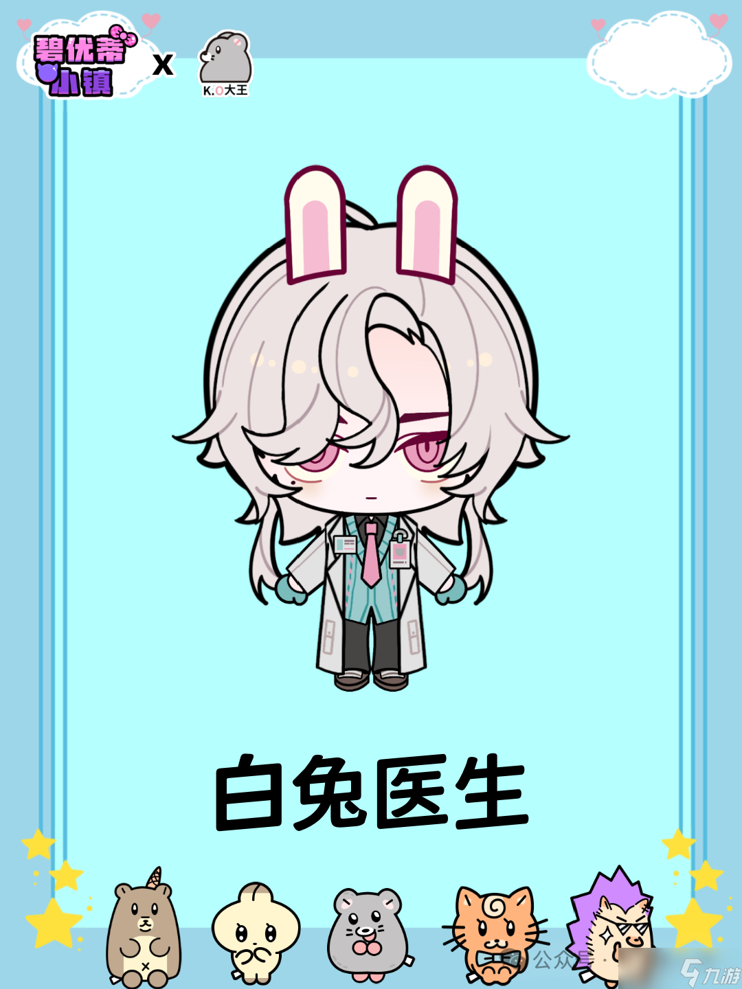 《碧优蒂小镇》版本更新公告:可可山来客啦!