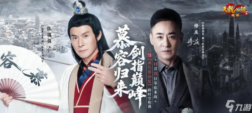 从“姑苏”到“两代慕容复”，《天龙八部·归来》这波情怀杀绝了