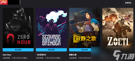 Epic喜加三 战术FPS《Zero Hour》、地牢平台《灾厄逆刃》、回合制策略《寂静之歌》都有